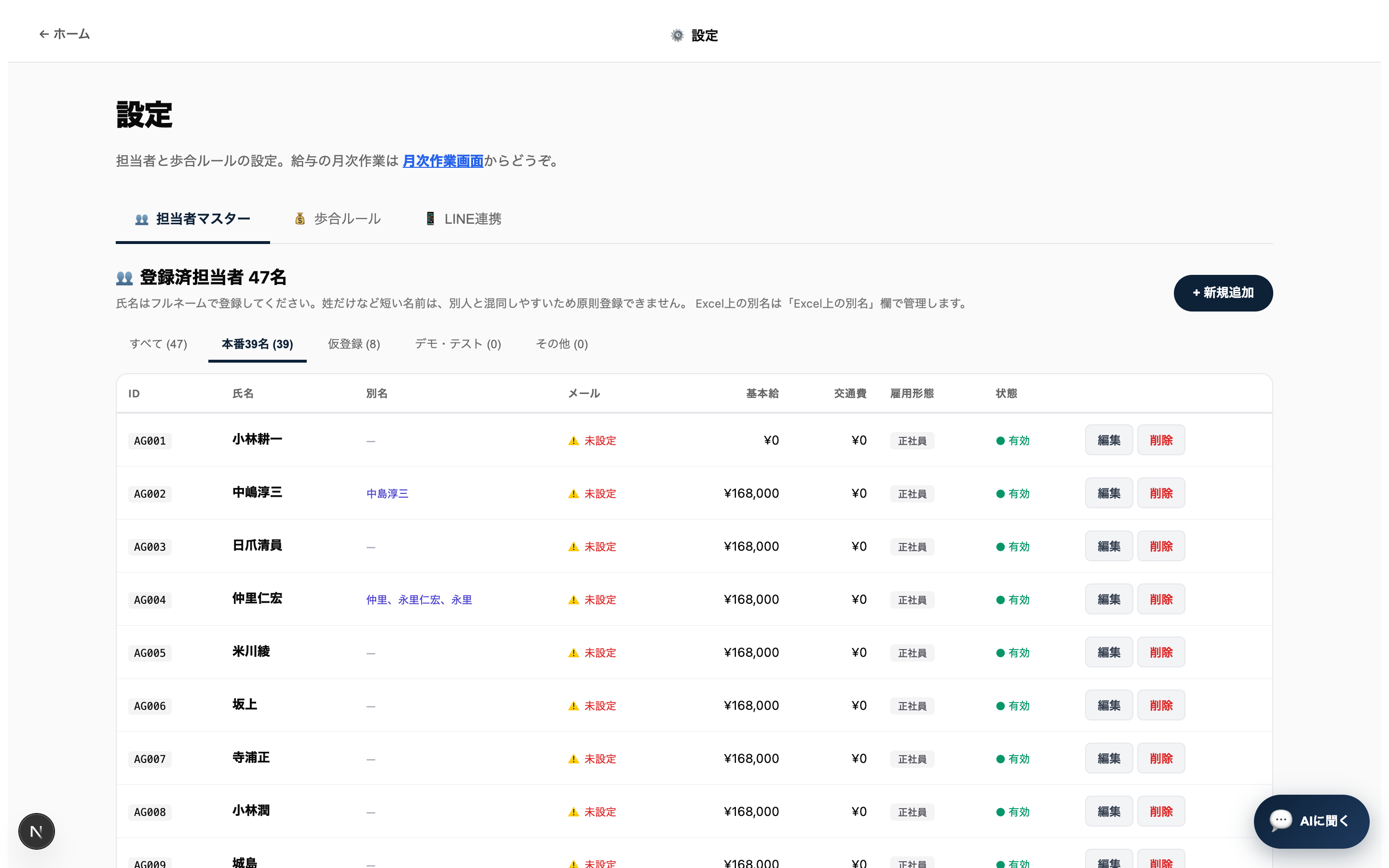 担当者マスター画面