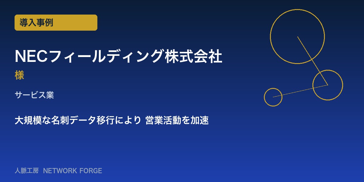 NECフィールディング株式会社ロゴ
