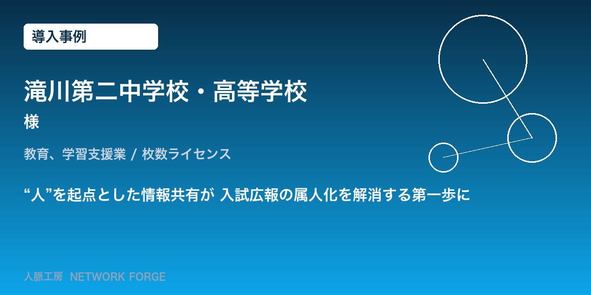 滝川第二中学校・高等学校ロゴ