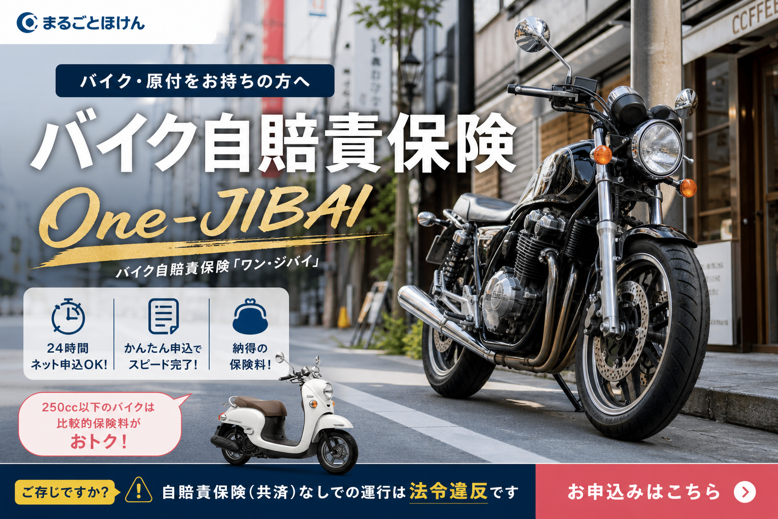乗るピタ! 12時間から入れる自動車保険