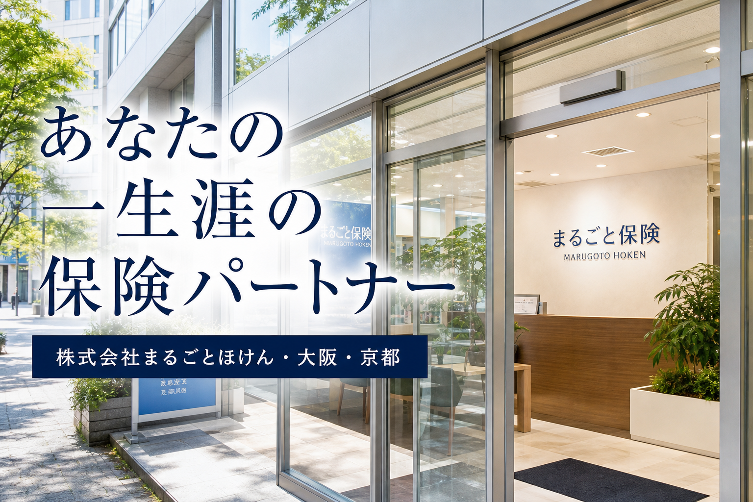 お客さま一人ひとりに合った保険を提案します