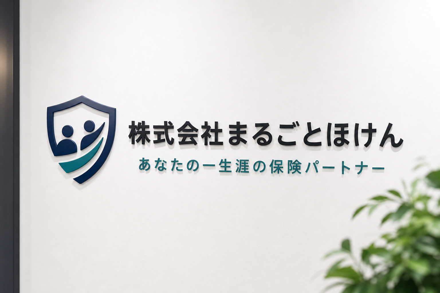 株式会社まるごとほけん
